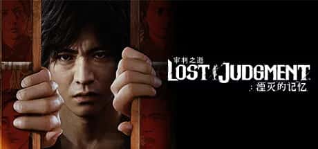 审判之逝 湮灭的记忆 lost judgment 豪华中文版全息投影